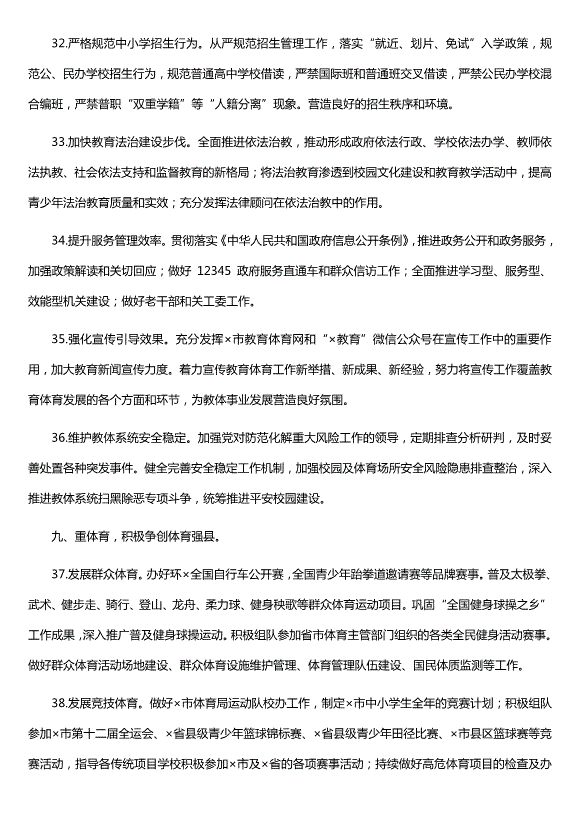 2021年全市教育體育工作要點(diǎn)（精選版）