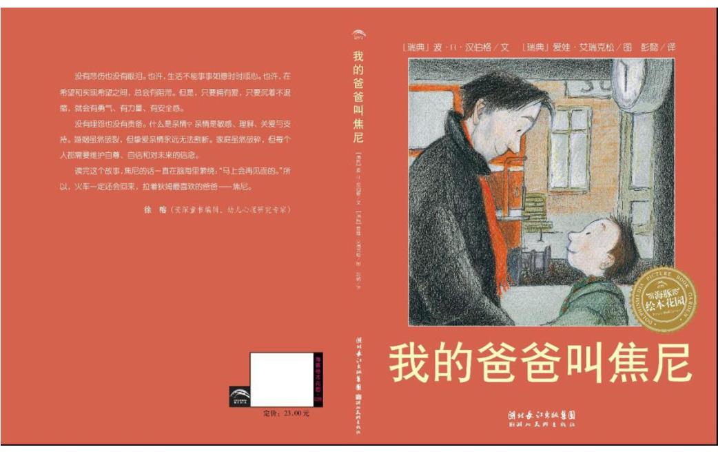繪本故事：我的爸爸叫焦尼（優(yōu)）第1頁(yè)