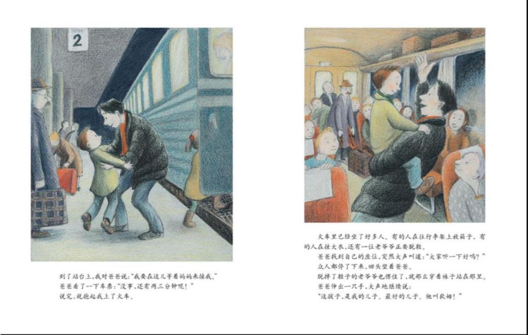 繪本故事：我的爸爸叫焦尼（優(yōu)）第11頁(yè)