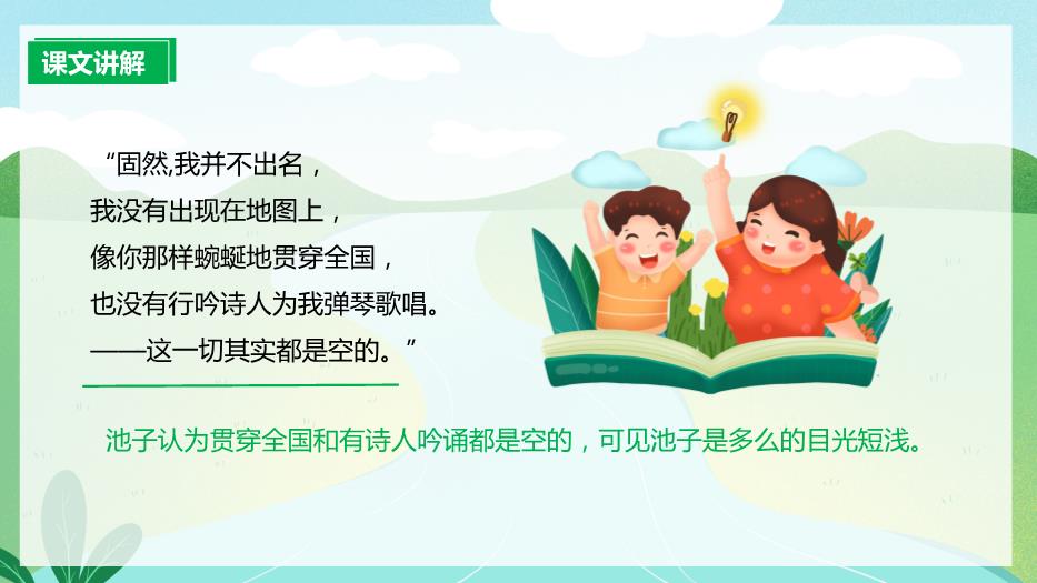 人教版三年級語(yǔ)文下冊池子與河流課件PPT預覽圖（14）
