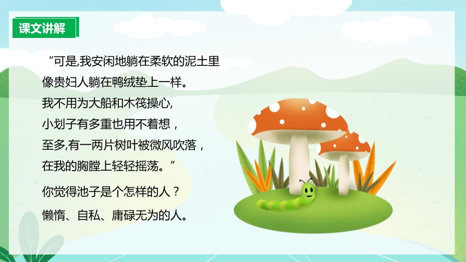 人教版三年級語(yǔ)文下冊池子與河流課件PPT預覽圖（15）