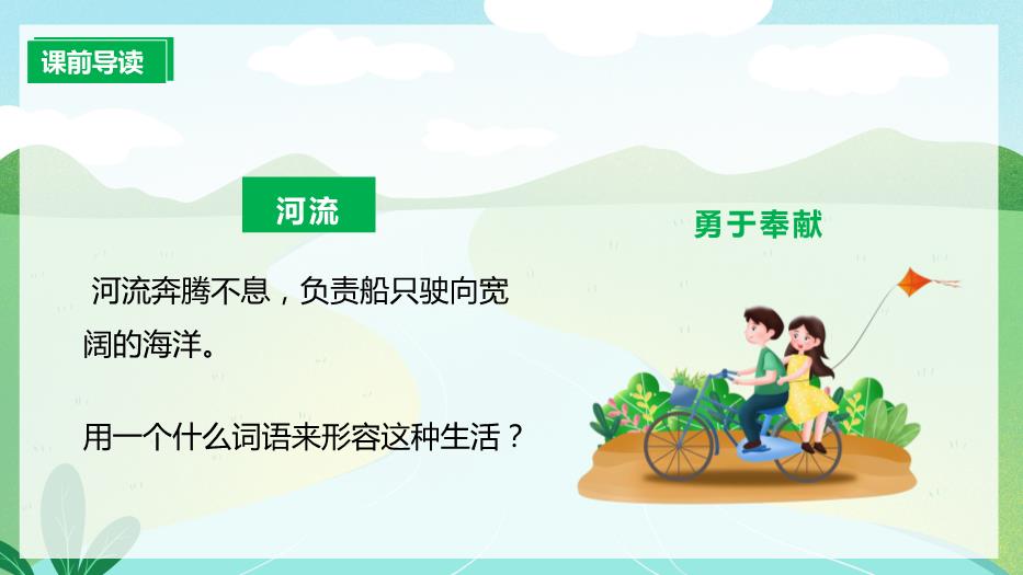 人教版三年級語(yǔ)文下冊池子與河流課件PPT預覽圖（3）