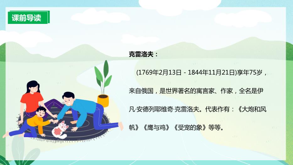 人教版三年級語(yǔ)文下冊池子與河流課件PPT預覽圖（5）
