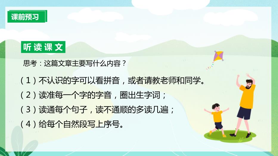 人教版三年級語(yǔ)文下冊池子與河流課件PPT預覽圖（6）