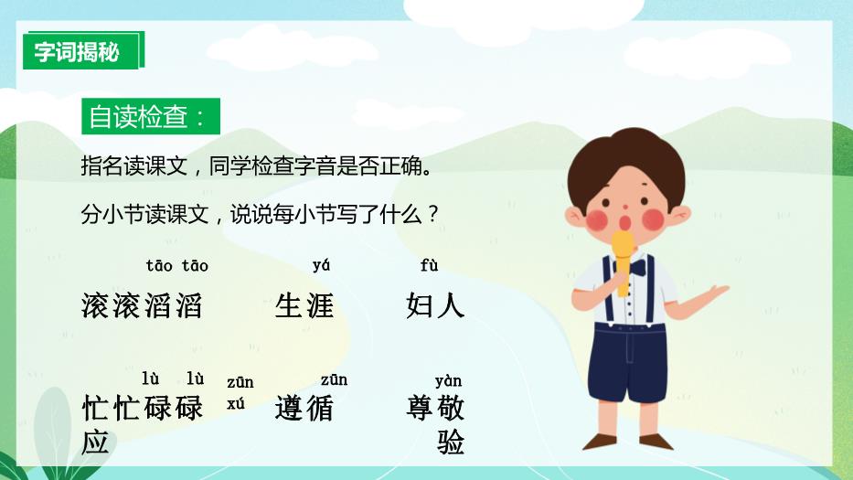 人教版三年級語(yǔ)文下冊池子與河流課件PPT預覽圖（7）