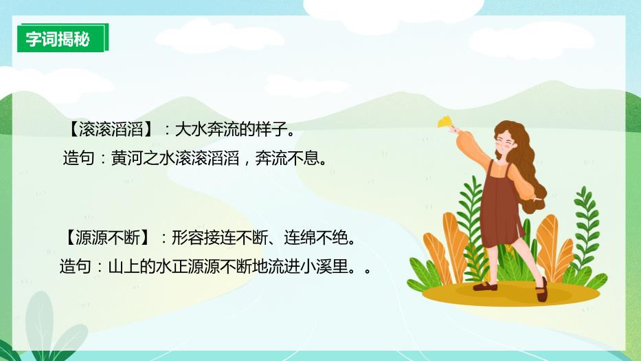 人教版三年級語(yǔ)文下冊池子與河流課件PPT預覽圖（9）
