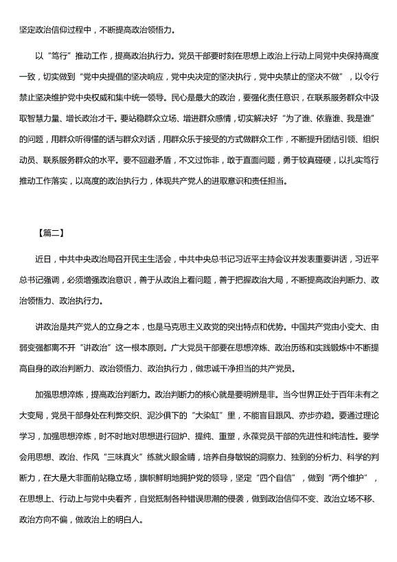 中央政治局召開(kāi)民主生活會(huì )網(wǎng)評熱議（精選五篇）第2頁(yè)