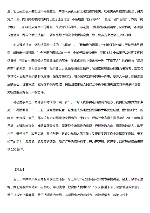 中央政治局召開(kāi)民主生活會(huì )網(wǎng)評熱議（精選五篇）第5頁(yè)