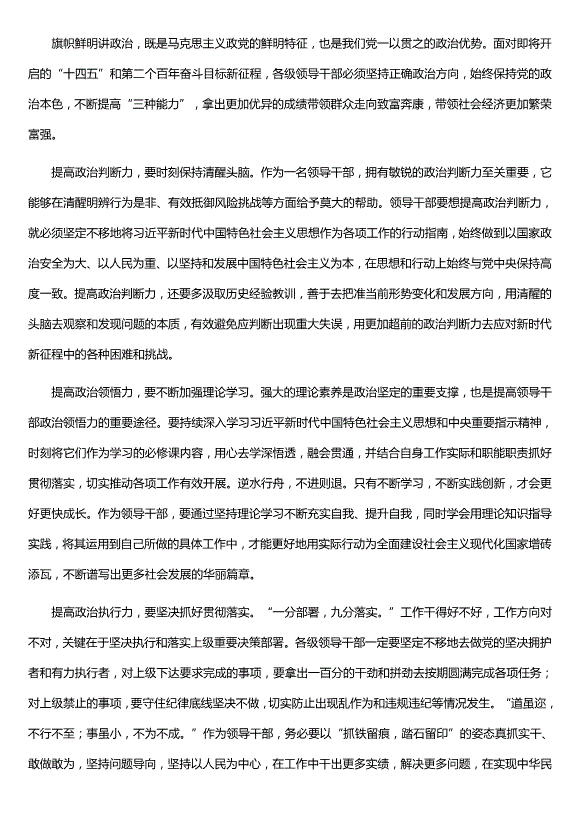 中央政治局召開(kāi)民主生活會(huì )網(wǎng)評熱議（精選五篇）第6頁(yè)
