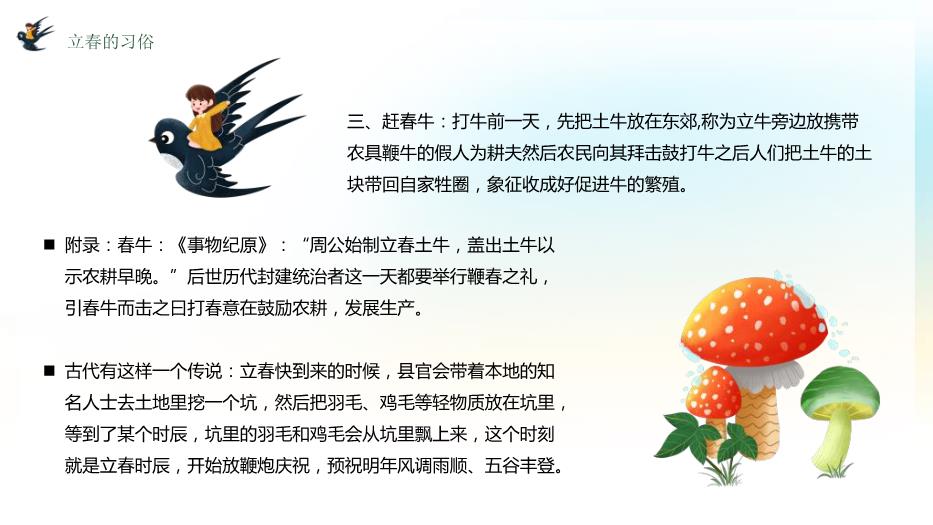 中國傳統二十四節氣立春節氣介紹PPT課件預覽圖（10）