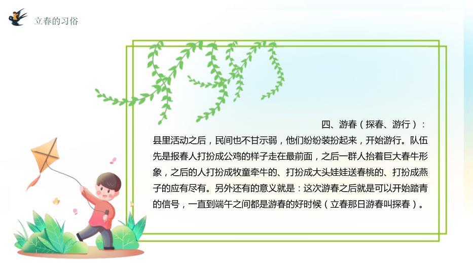 中國傳統二十四節氣立春節氣介紹PPT課件預覽圖（11）