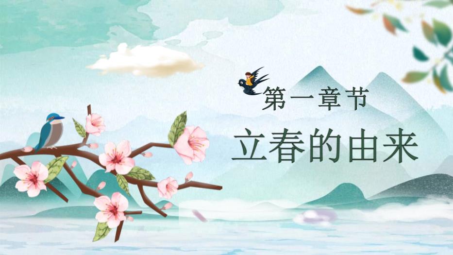中國傳統二十四節氣立春節氣介紹PPT課件預覽圖（3）