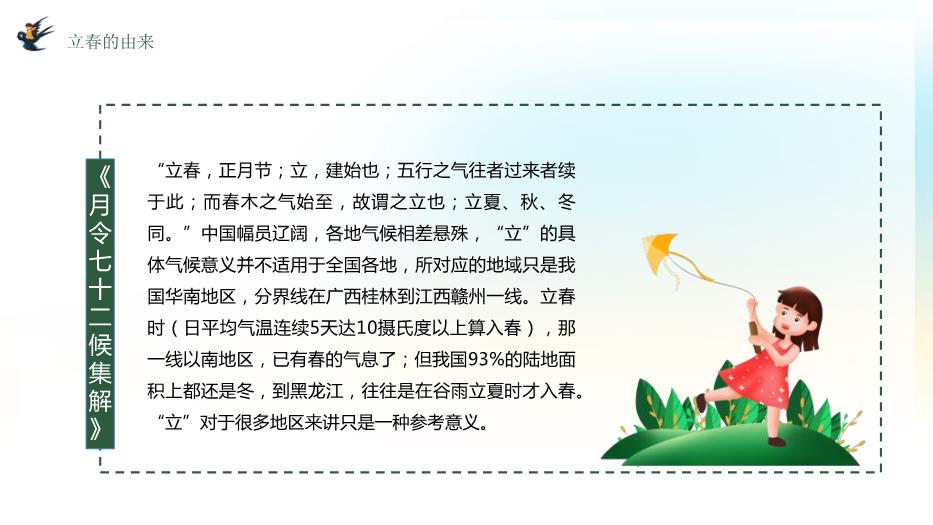 中國傳統二十四節氣立春節氣介紹PPT課件預覽圖（5）