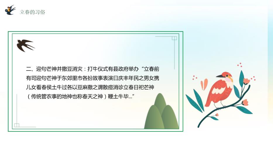 中國傳統二十四節氣立春節氣介紹PPT課件預覽圖（9）
