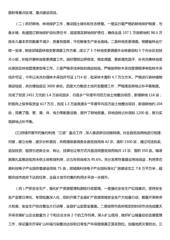自然資源局年終總結范文（優(yōu)質(zhì)版五篇）第10頁(yè)