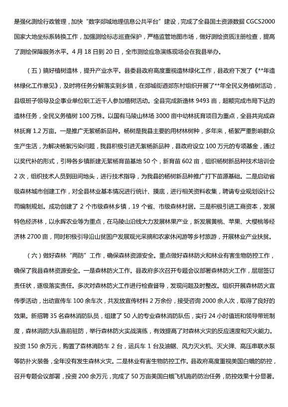 自然資源局年終總結范文（優(yōu)質(zhì)版五篇）第11頁(yè)