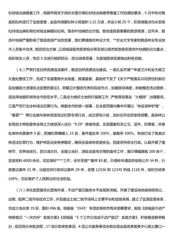 自然資源局年終總結范文（優(yōu)質(zhì)版五篇）第12頁(yè)