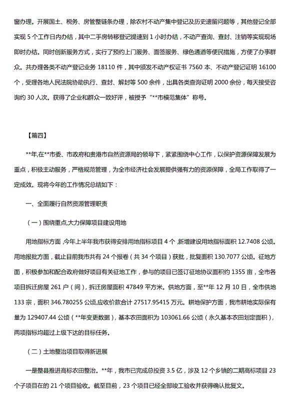 自然資源局年終總結范文（優(yōu)質(zhì)版五篇）第13頁(yè)