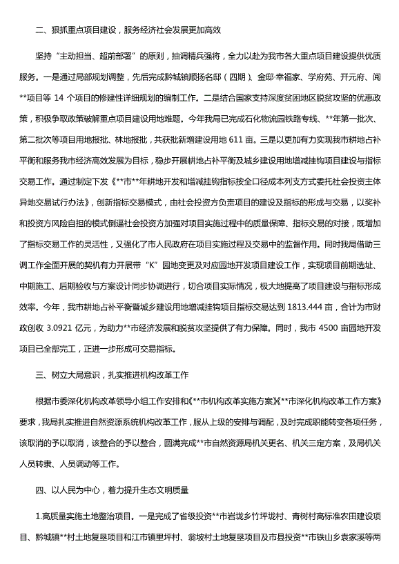 自然資源局年終總結范文（優(yōu)質(zhì)版五篇）第2頁(yè)
