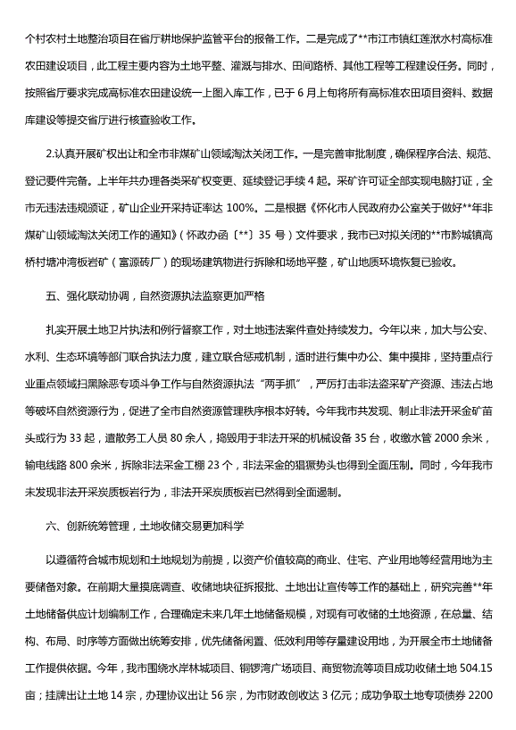 自然資源局年終總結范文（優(yōu)質(zhì)版五篇）第3頁(yè)