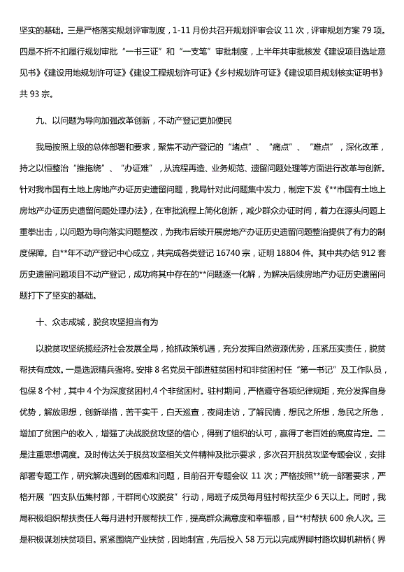 自然資源局年終總結范文（優(yōu)質(zhì)版五篇）第5頁(yè)