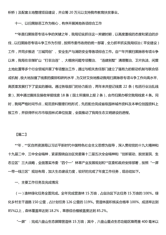 自然資源局年終總結范文（優(yōu)質(zhì)版五篇）第6頁(yè)