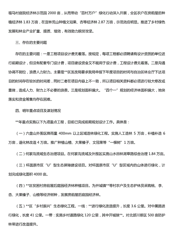 自然資源局年終總結范文（優(yōu)質(zhì)版五篇）第8頁(yè)