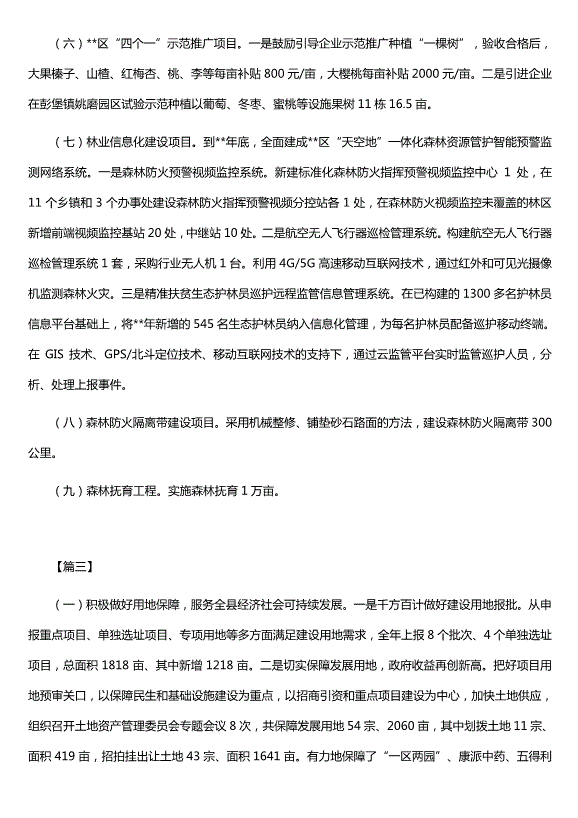 自然資源局年終總結范文（優(yōu)質(zhì)版五篇）第9頁(yè)