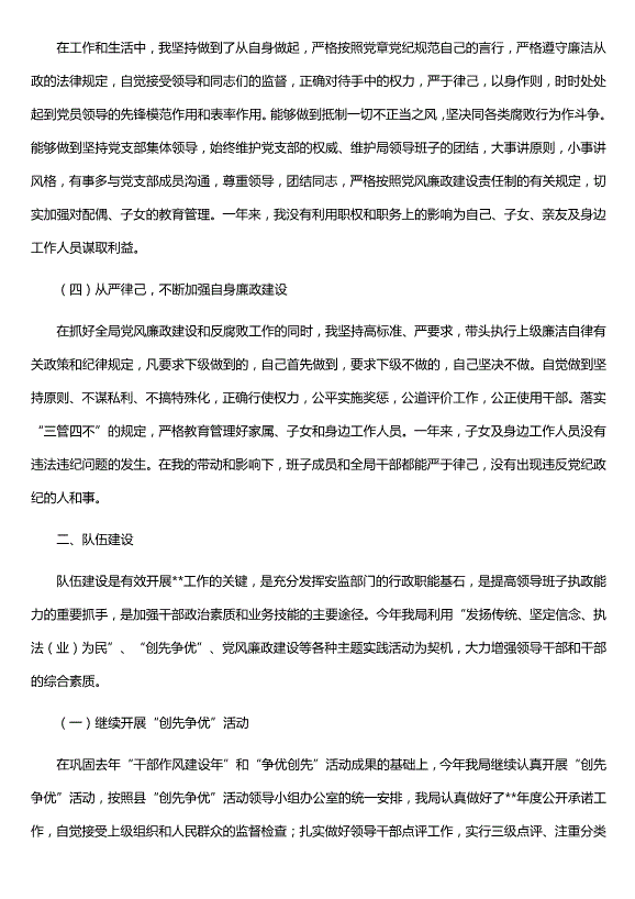 領(lǐng)導班子述法報告范文（精選五篇）