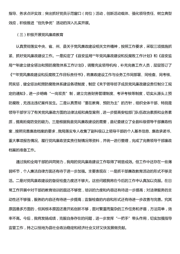 領(lǐng)導班子述法報告范文（精選五篇）