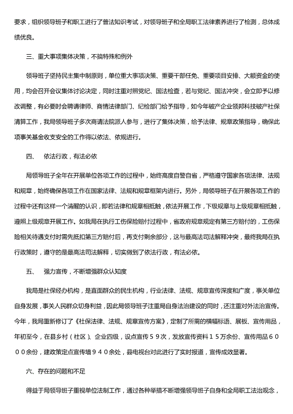 領(lǐng)導班子述法報告范文（精選五篇）