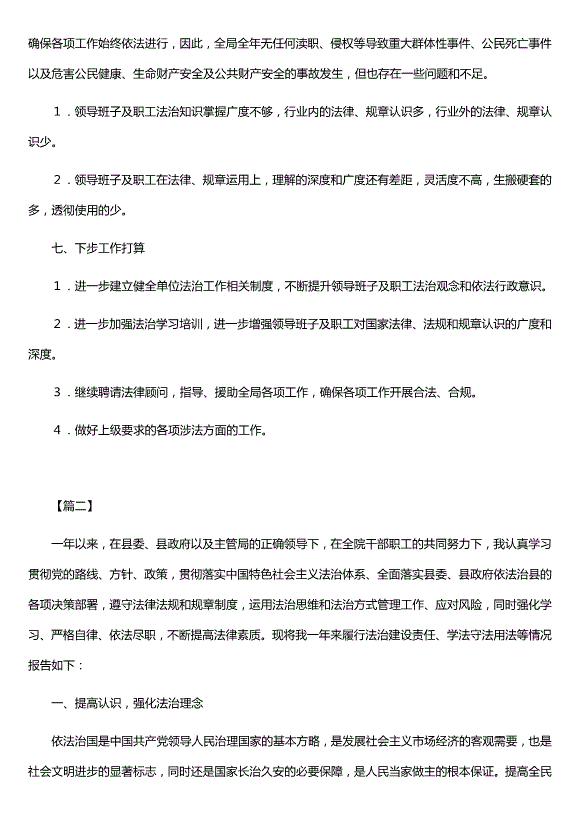 領(lǐng)導班子述法報告范文（精選五篇）