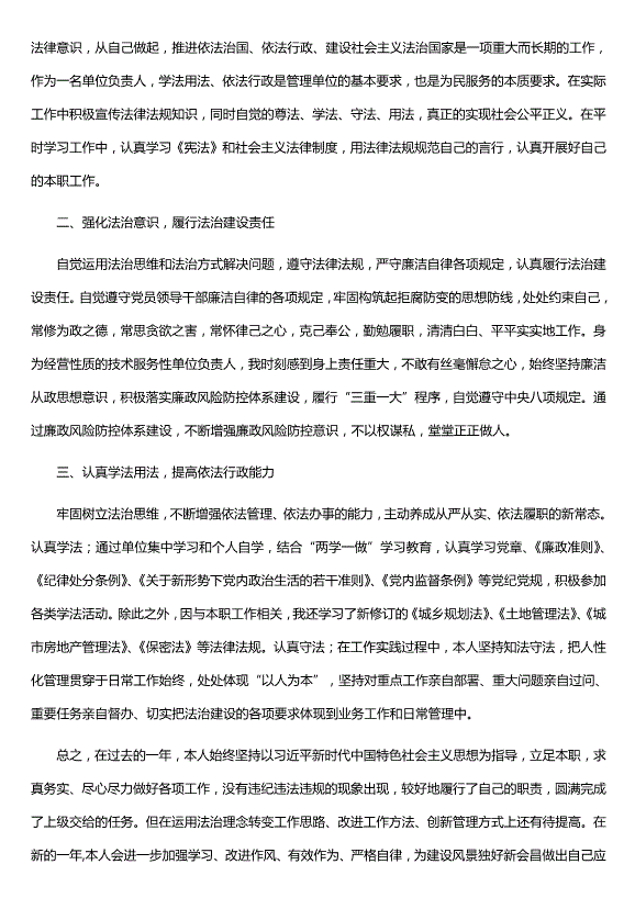 領(lǐng)導班子述法報告范文（精選五篇）