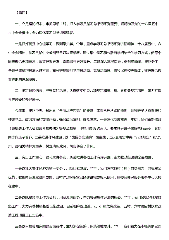 領(lǐng)導班子述法報告范文（精選五篇）
