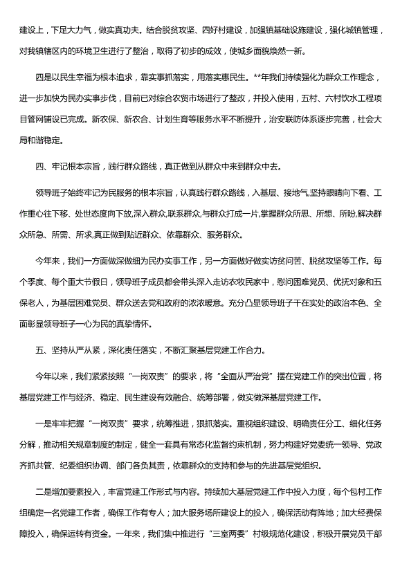 領(lǐng)導班子述法報告范文（精選五篇）