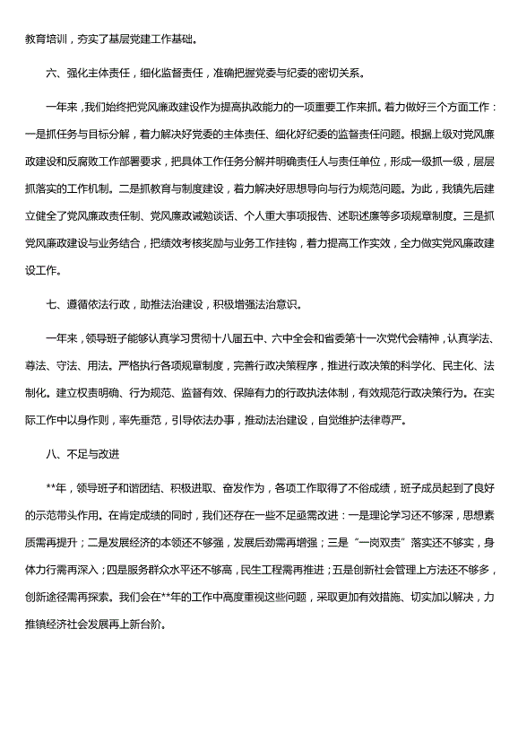 領(lǐng)導班子述法報告范文（精選五篇）