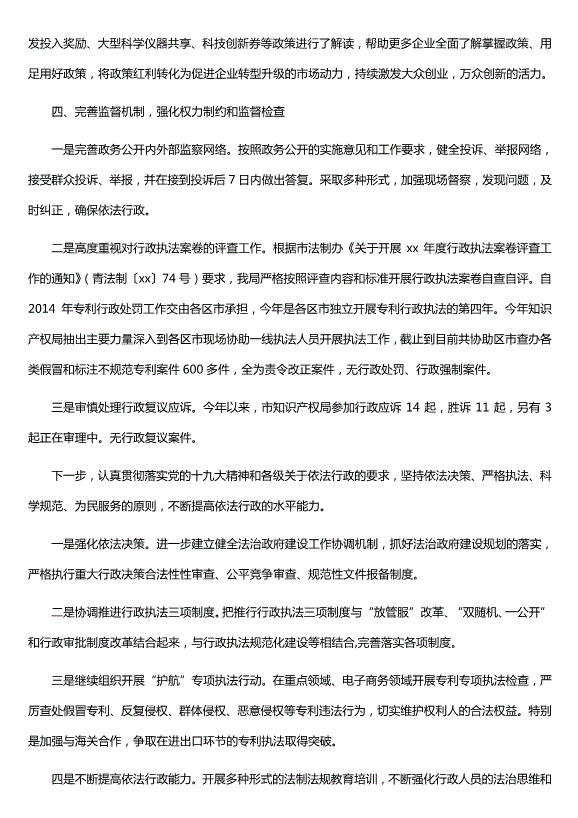依法行政年終總結5篇（優(yōu)質(zhì)版）第10頁(yè)