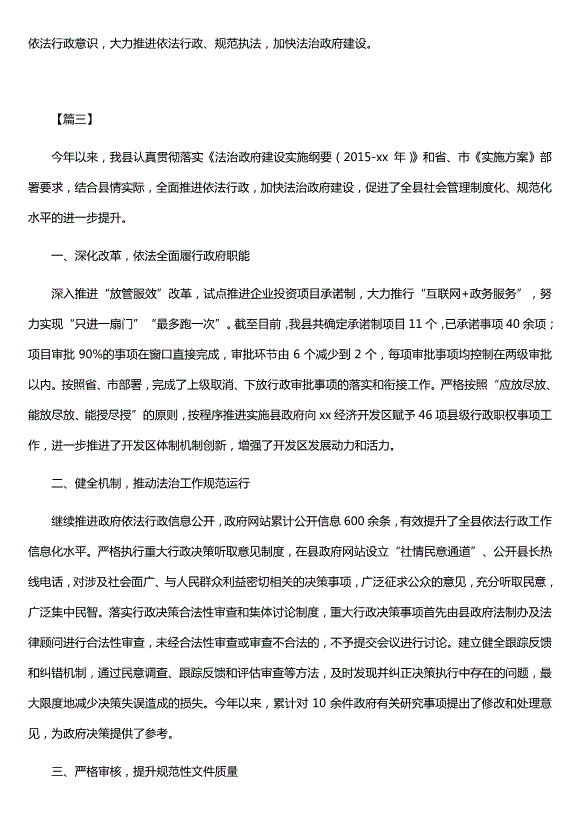 依法行政年終總結5篇（優(yōu)質(zhì)版）第11頁(yè)