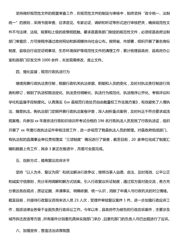 依法行政年終總結5篇（優(yōu)質(zhì)版）第12頁(yè)