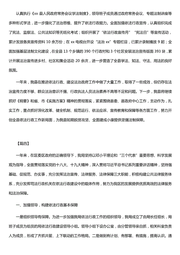 依法行政年終總結5篇（優(yōu)質(zhì)版）第13頁(yè)