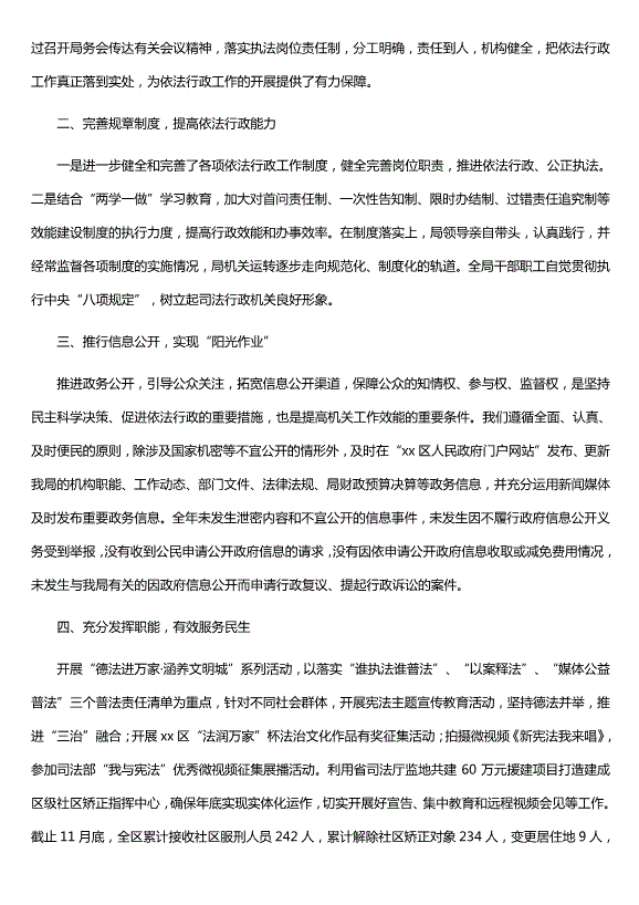 依法行政年終總結5篇（優(yōu)質(zhì)版）第14頁(yè)