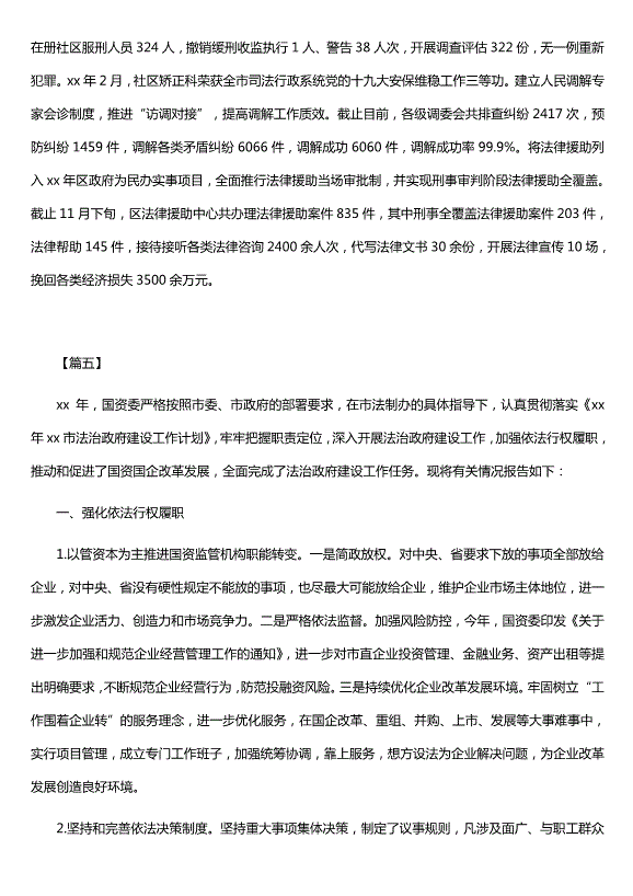 依法行政年終總結5篇（優(yōu)質(zhì)版）第15頁(yè)