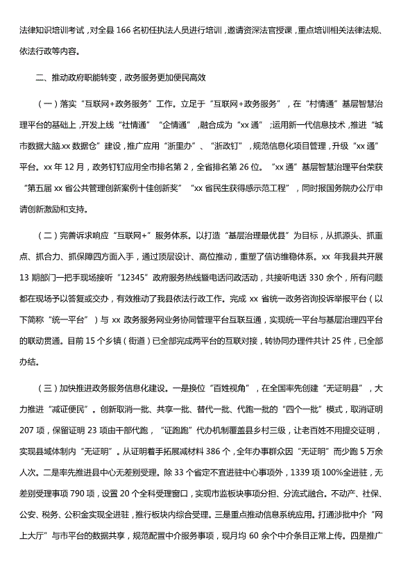依法行政年終總結5篇（優(yōu)質(zhì)版）第2頁(yè)