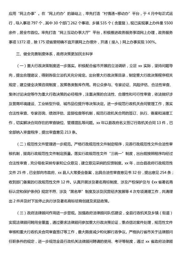 依法行政年終總結5篇（優(yōu)質(zhì)版）第3頁(yè)