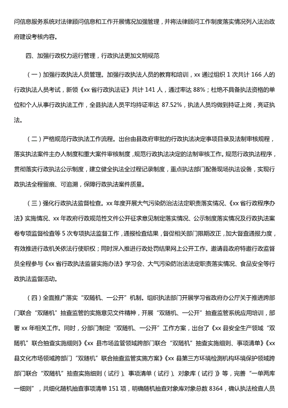 依法行政年終總結5篇（優(yōu)質(zhì)版）第4頁(yè)
