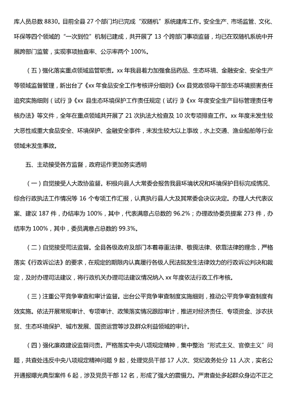 依法行政年終總結5篇（優(yōu)質(zhì)版）第5頁(yè)