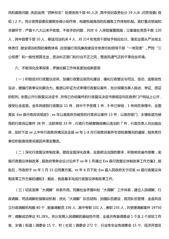依法行政年終總結5篇（優(yōu)質(zhì)版）第6頁(yè)