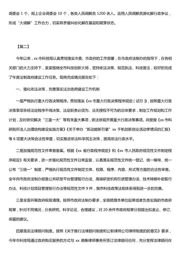 依法行政年終總結5篇（優(yōu)質(zhì)版）第7頁(yè)
