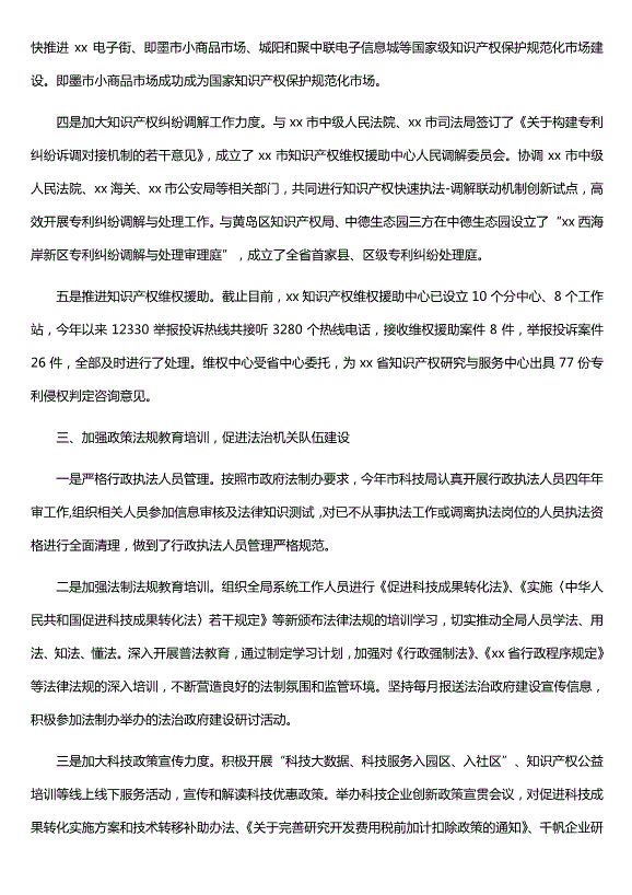 依法行政年終總結5篇（優(yōu)質(zhì)版）第9頁(yè)