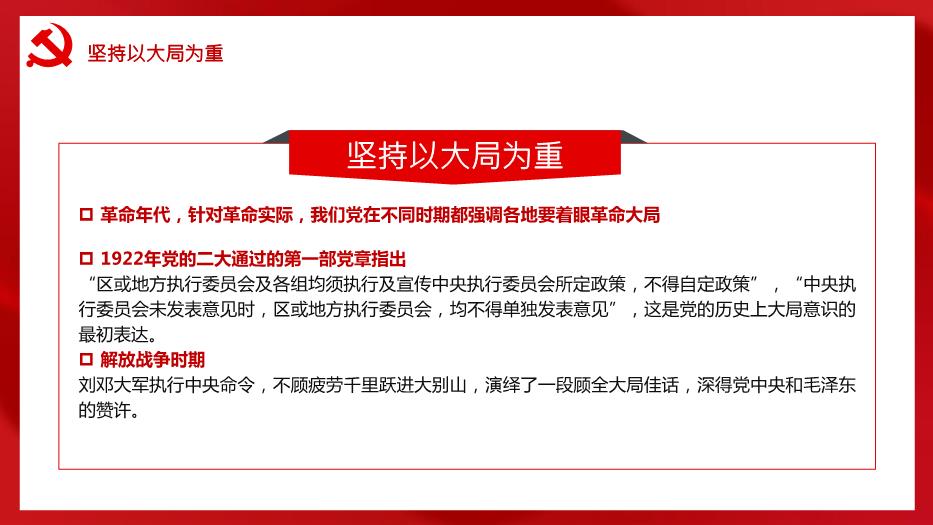 紅色黨政風(fēng)中國共產(chǎn)黨成立100周年P(guān)PT課件預覽圖（10）